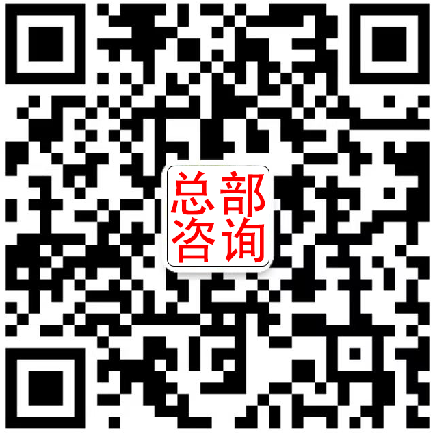 咨询二维码1